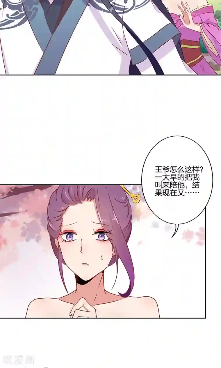 王爷你讨厌第53话