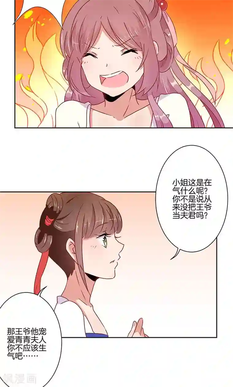 王爷你讨厌第53话