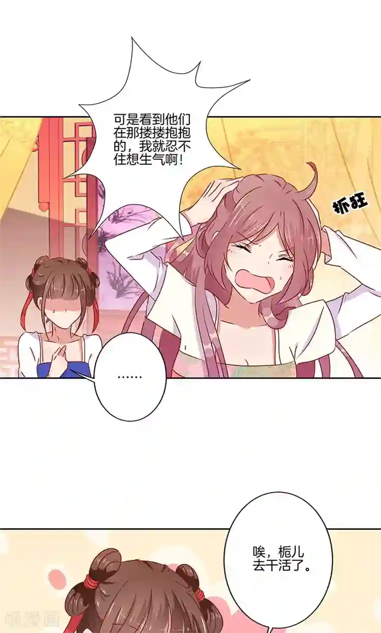 王爷你讨厌第53话