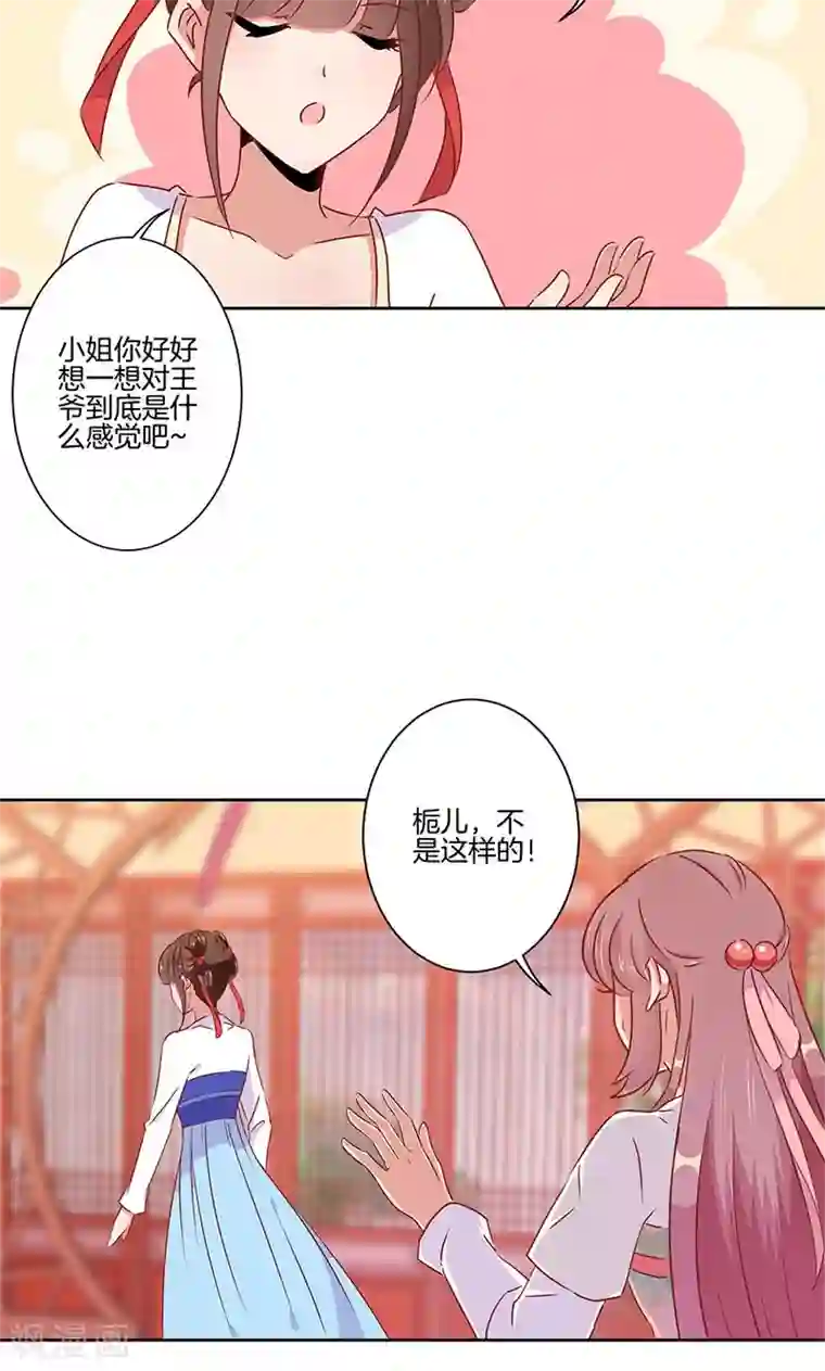 王爷你讨厌第53话