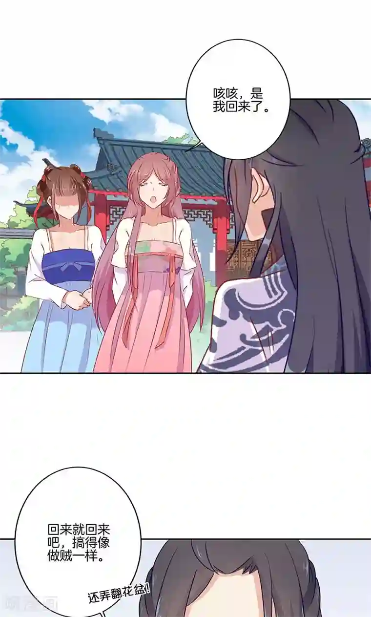 王爷你讨厌第53话