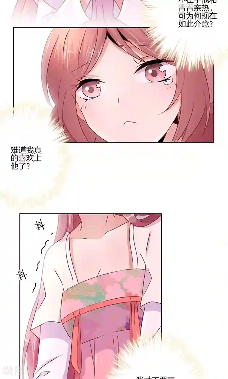 王爷你讨厌第53话