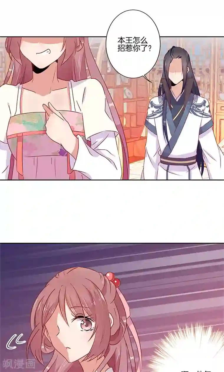 王爷你讨厌第53话