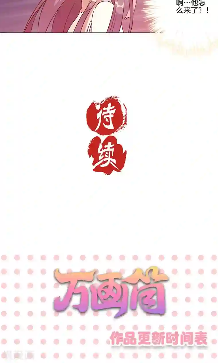 王爷你讨厌第53话