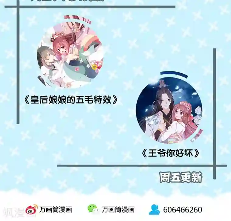 王爷你讨厌第53话