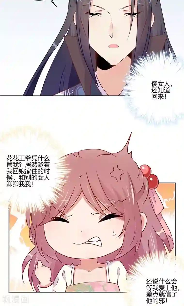 王爷你讨厌第53话