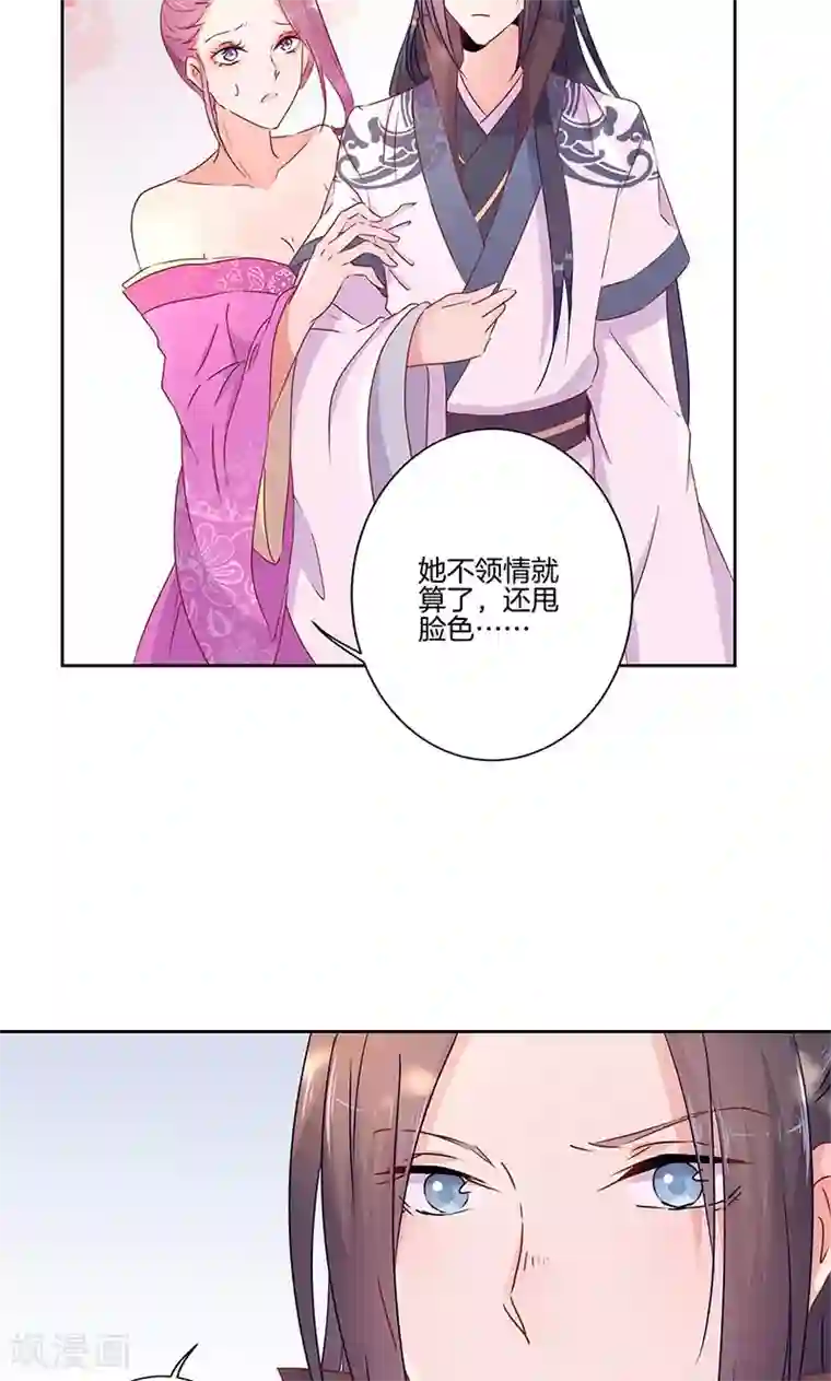 王爷你讨厌第53话