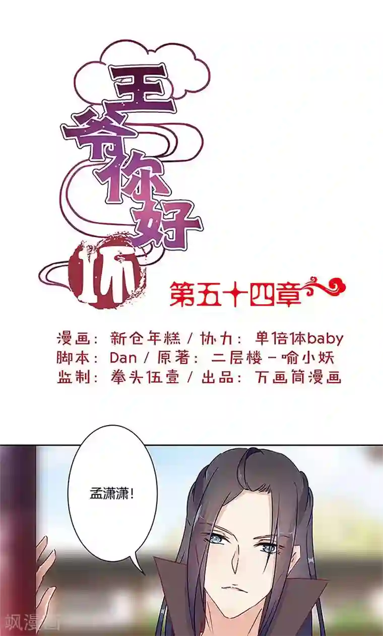 王爷你讨厌第54话