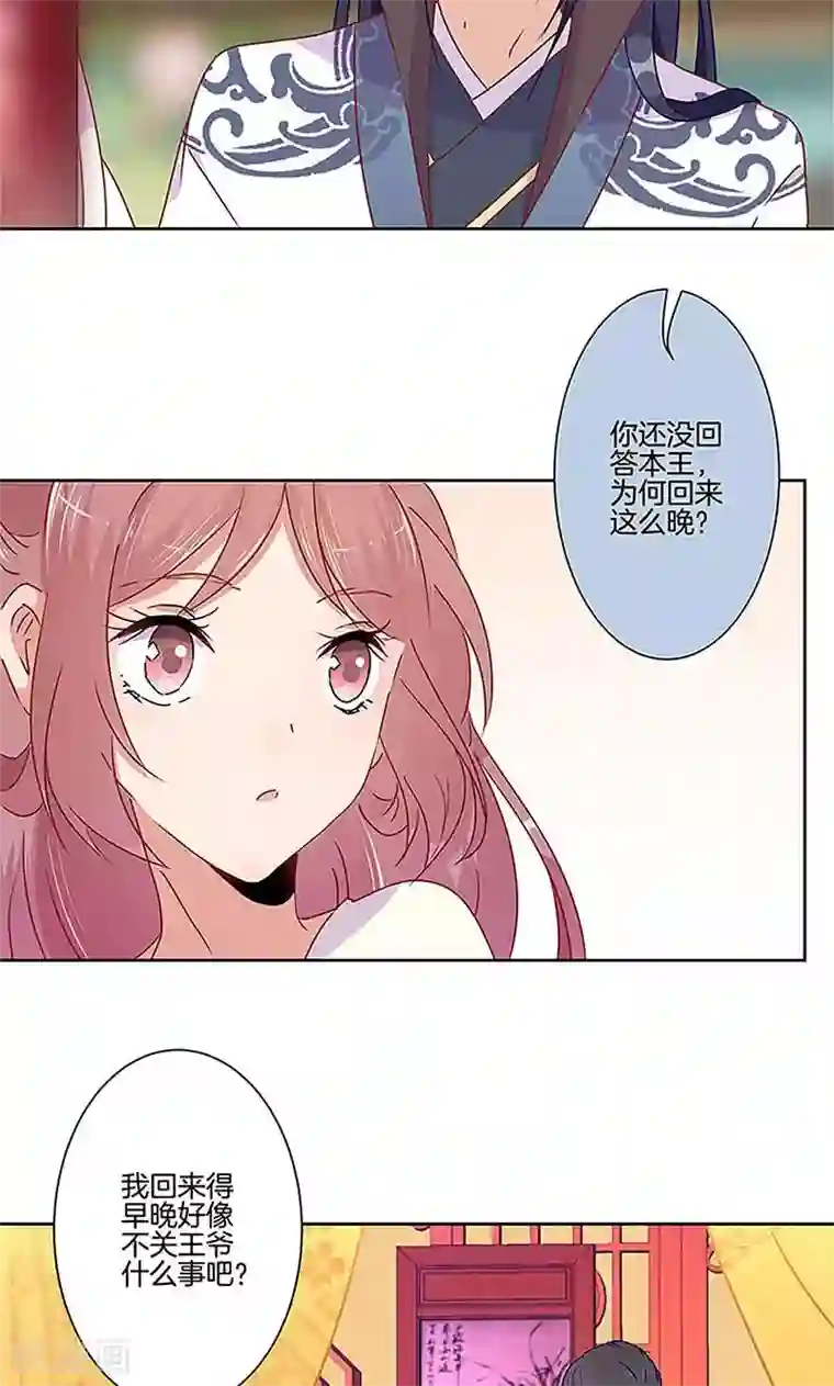 王爷你讨厌第54话