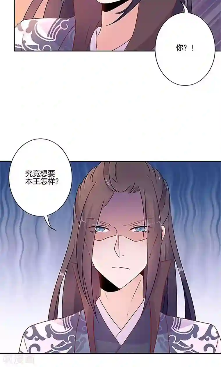 王爷你讨厌第54话