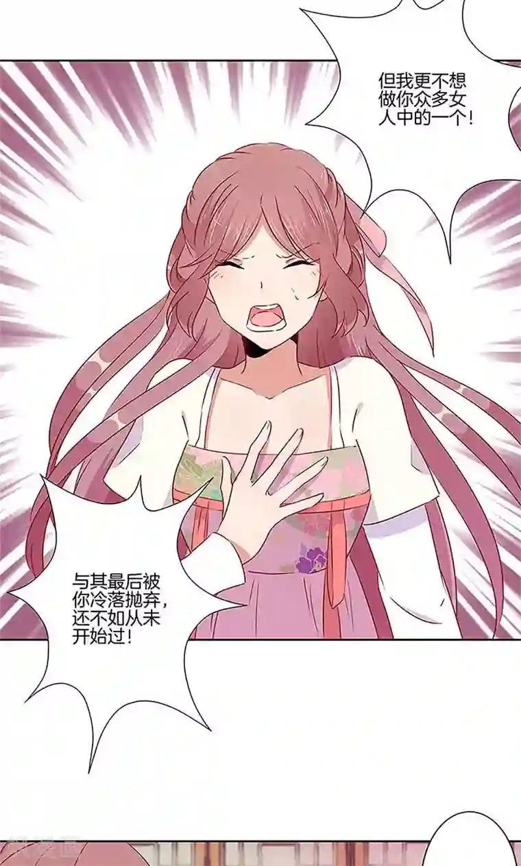 王爷你讨厌第54话