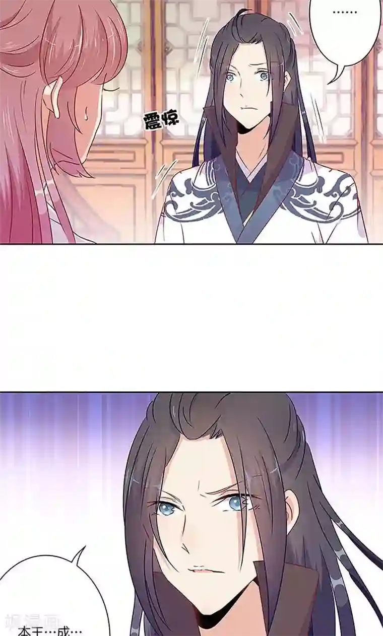 王爷你讨厌第54话