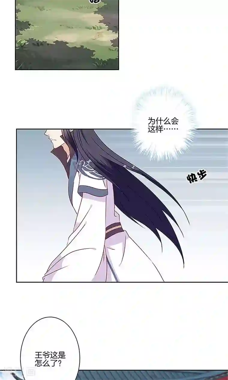 王爷你讨厌第54话