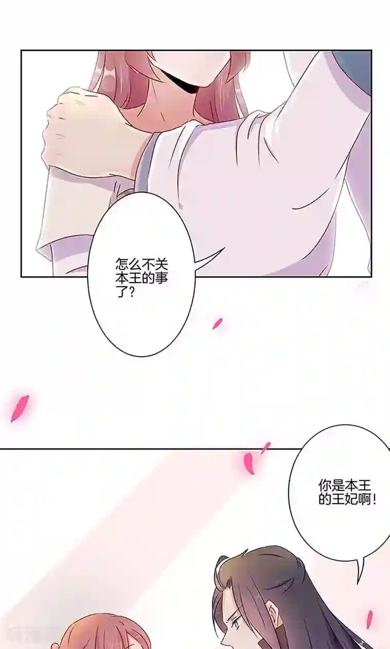 王爷你讨厌第54话