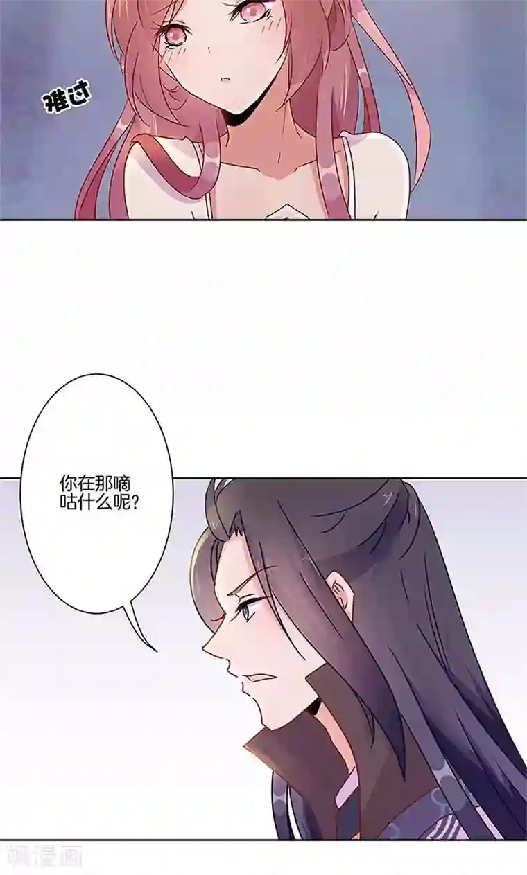 王爷你讨厌第54话