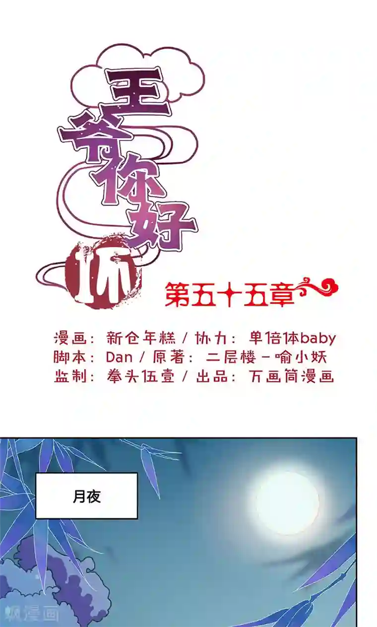 王爷你讨厌第55话