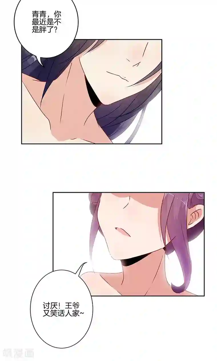 王爷你讨厌第55话