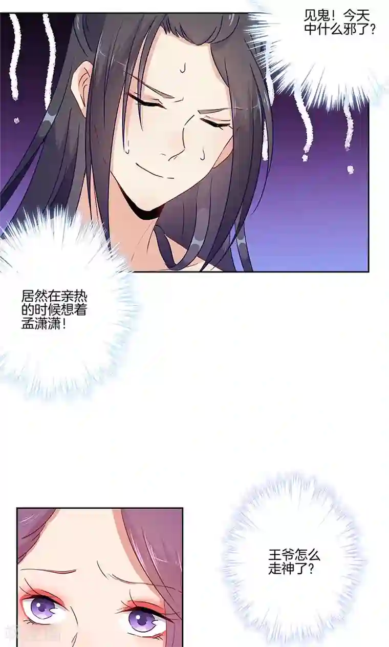 王爷你讨厌第55话