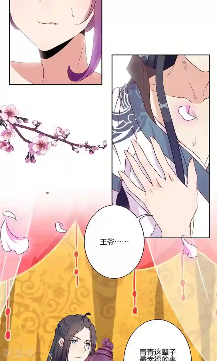 王爷你讨厌第55话