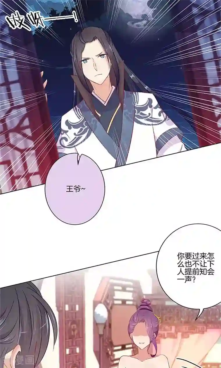 王爷你讨厌第55话