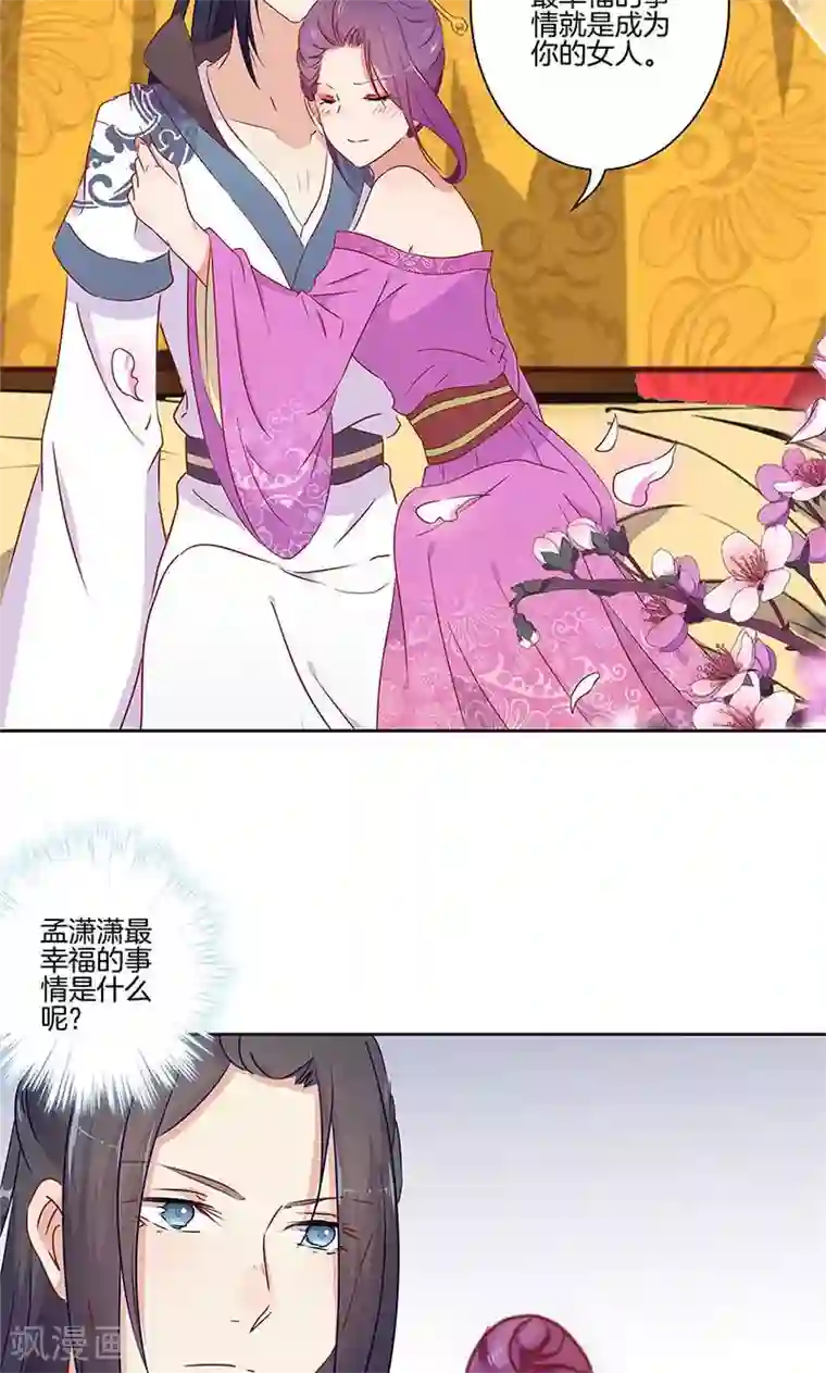 王爷你讨厌第55话