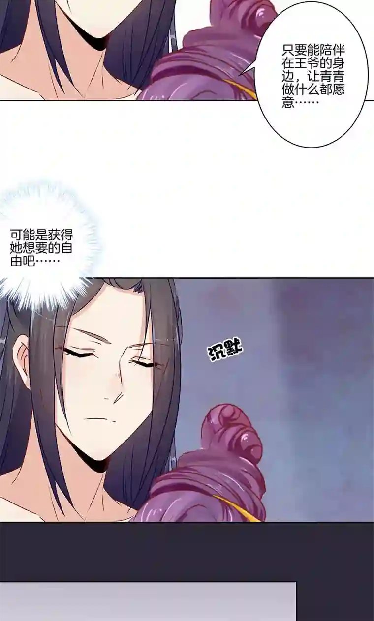 王爷你讨厌第55话