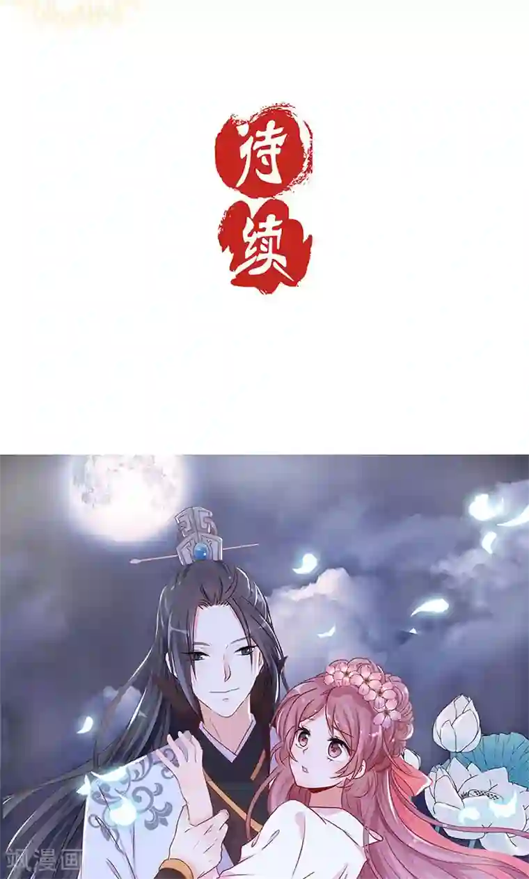 王爷你讨厌第55话