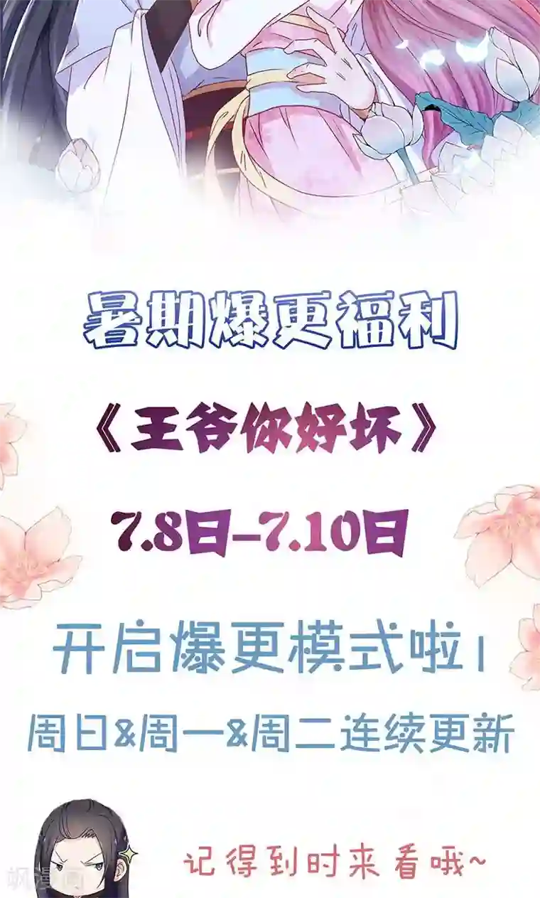 王爷你讨厌第55话