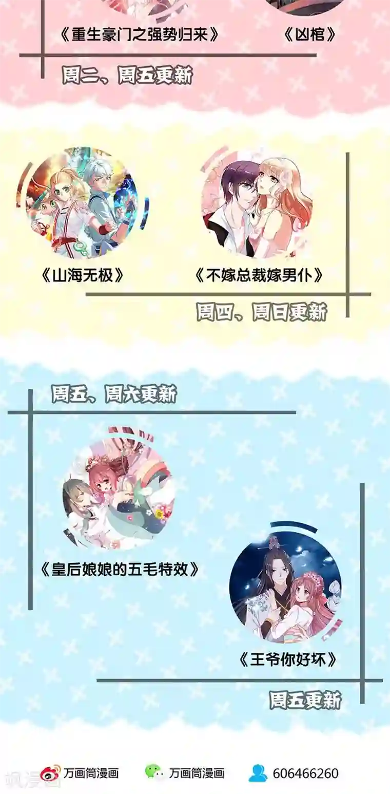 王爷你讨厌第55话