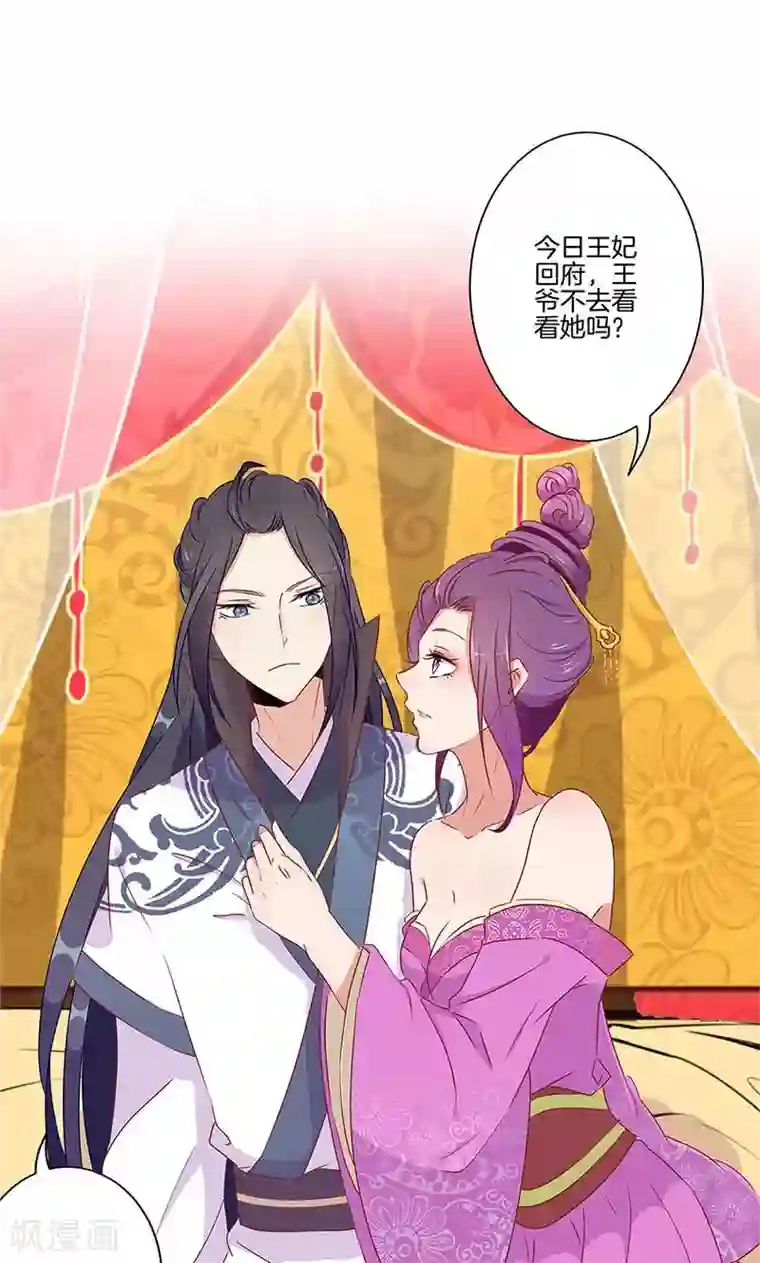 王爷你讨厌第55话