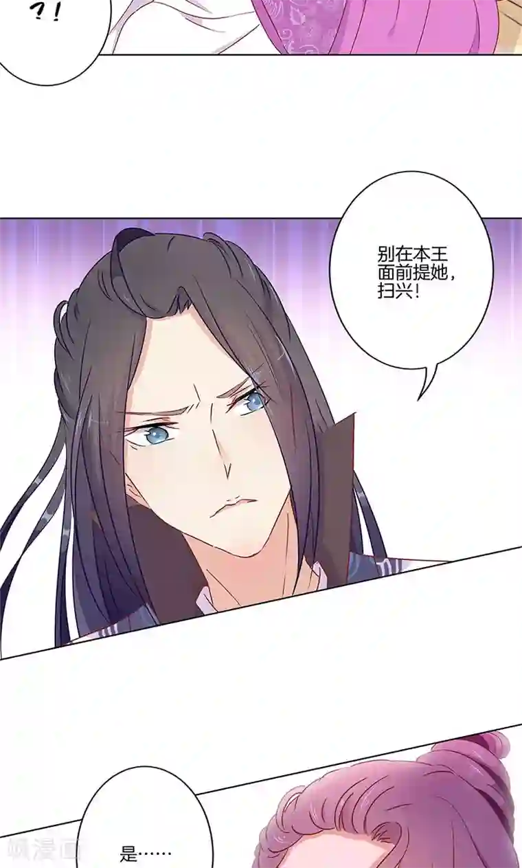 王爷你讨厌第55话