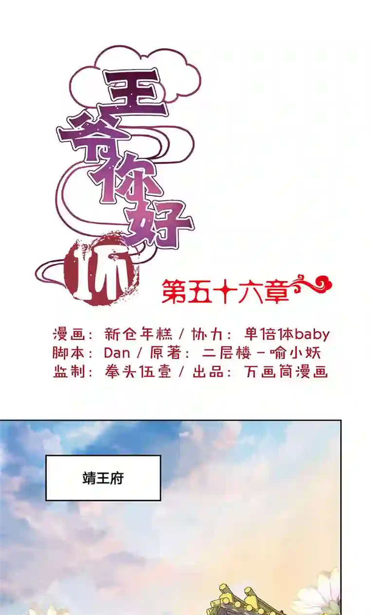 王爷你讨厌第56话