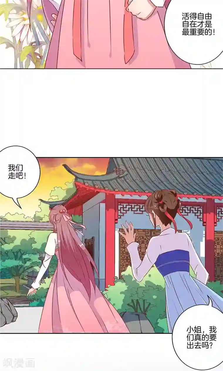 王爷你讨厌第56话