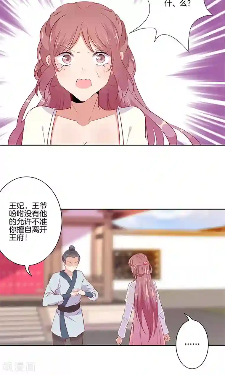 王爷你讨厌第56话