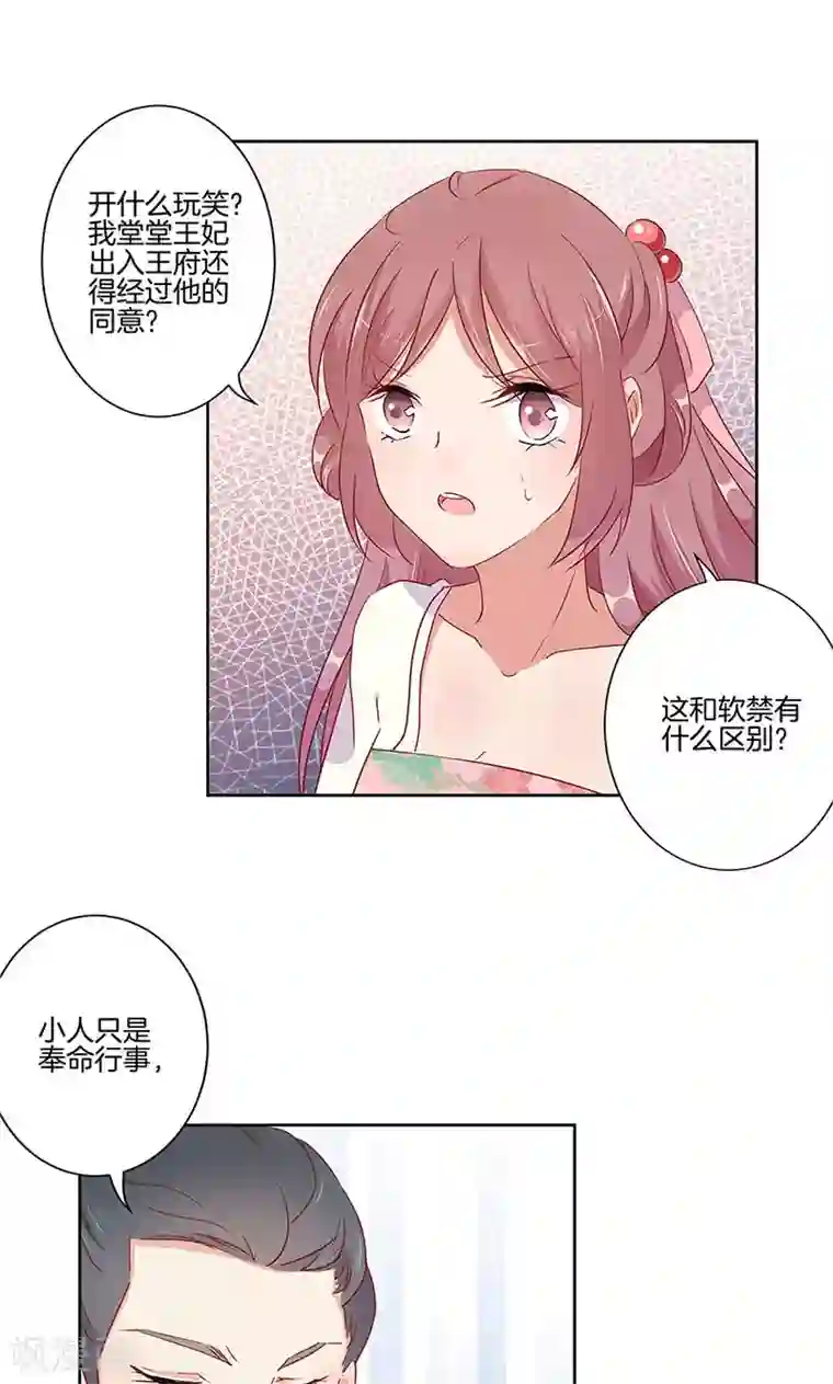 王爷你讨厌第56话