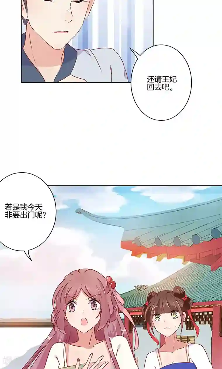 王爷你讨厌第56话