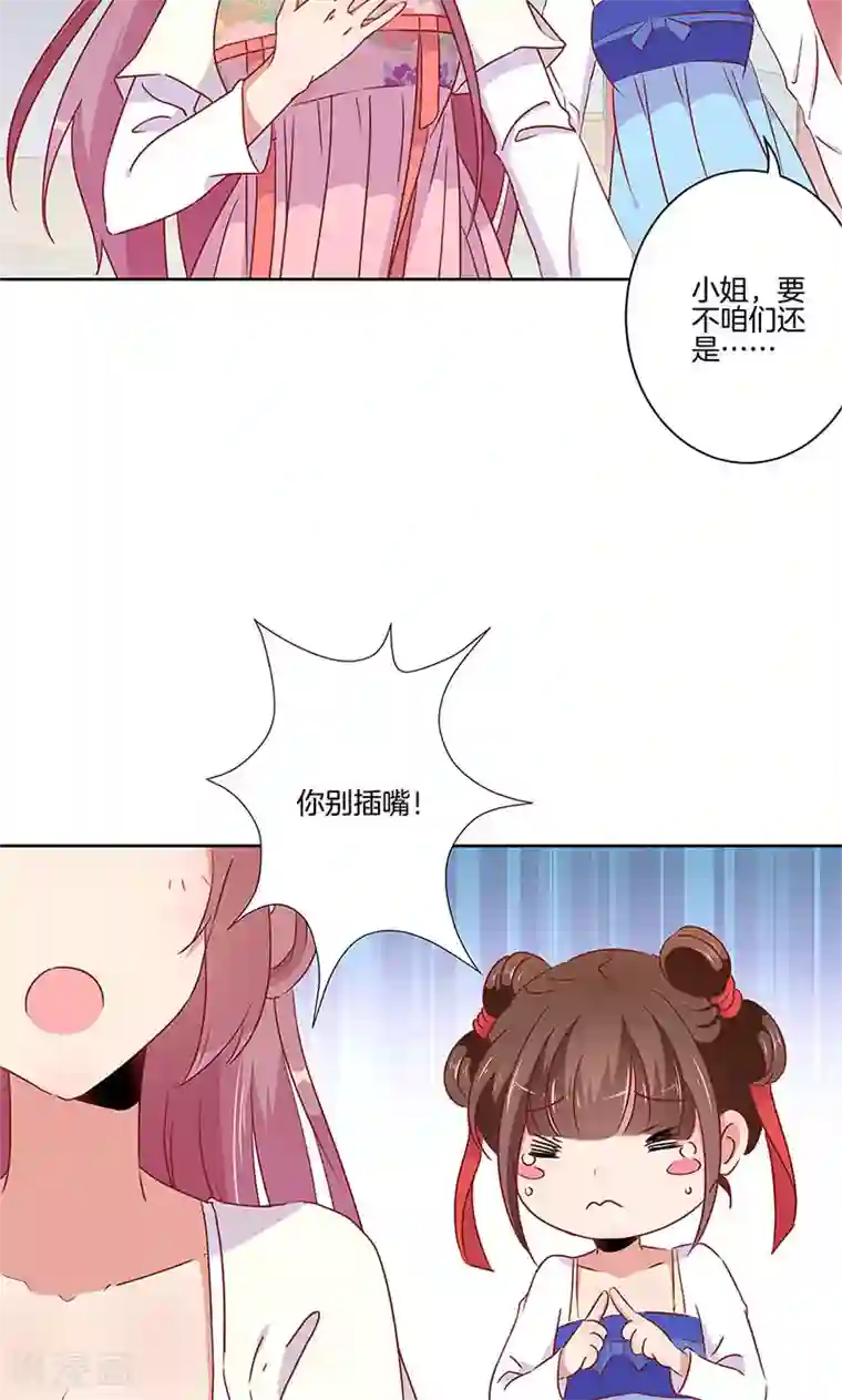 王爷你讨厌第56话