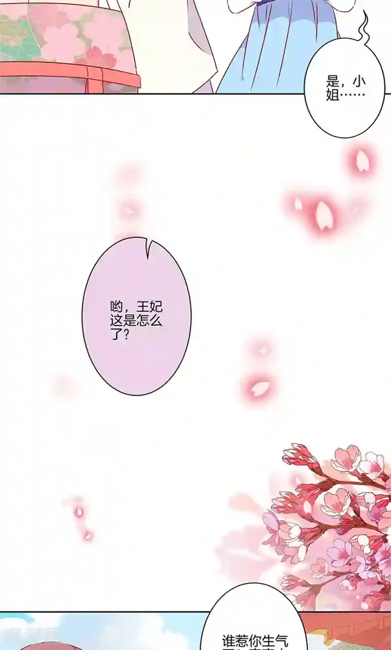 王爷你讨厌第56话