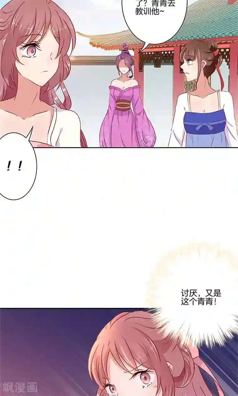 王爷你讨厌第56话