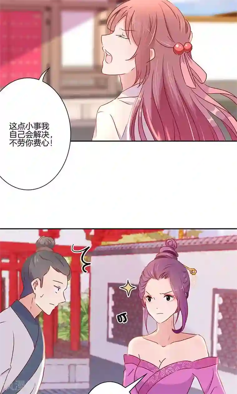 王爷你讨厌第56话