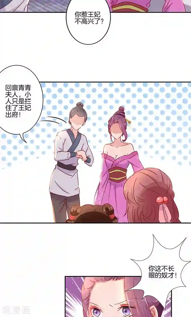 王爷你讨厌第56话
