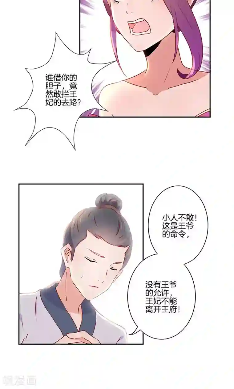 王爷你讨厌第56话