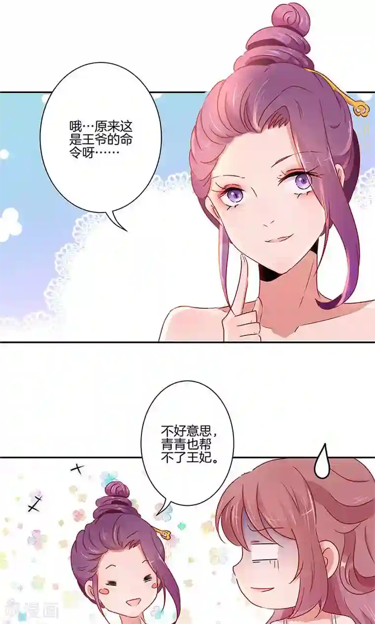 王爷你讨厌第56话