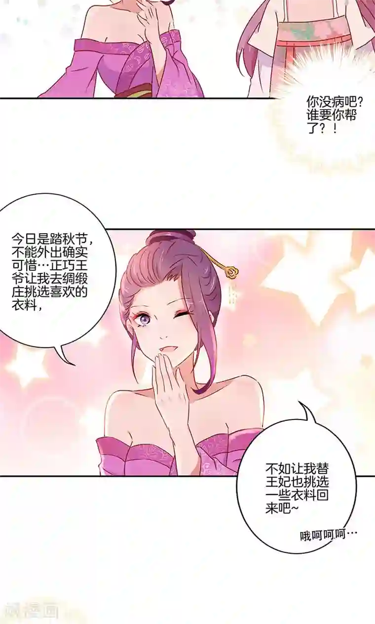 王爷你讨厌第56话