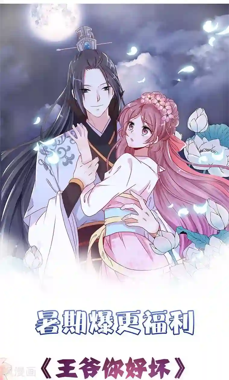 王爷你讨厌第56话