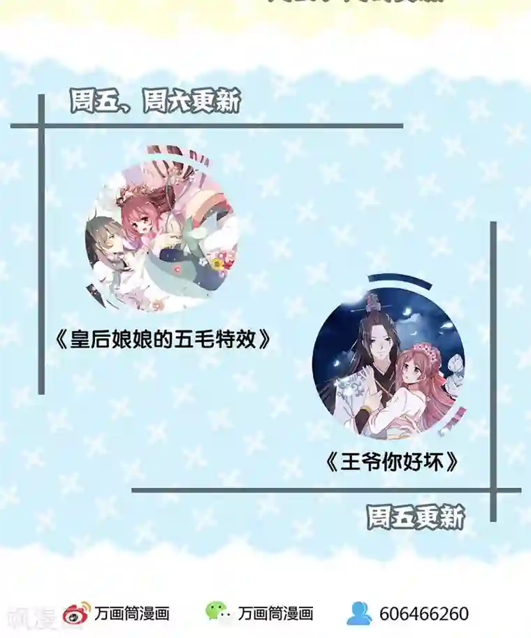 王爷你讨厌第56话