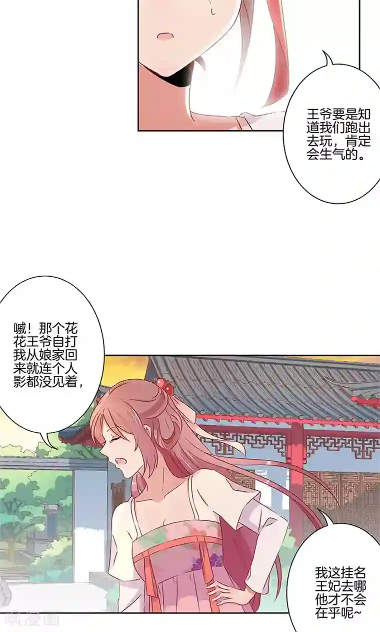 王爷你讨厌第56话