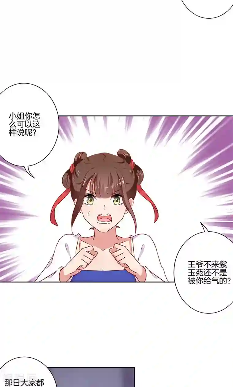 王爷你讨厌第56话