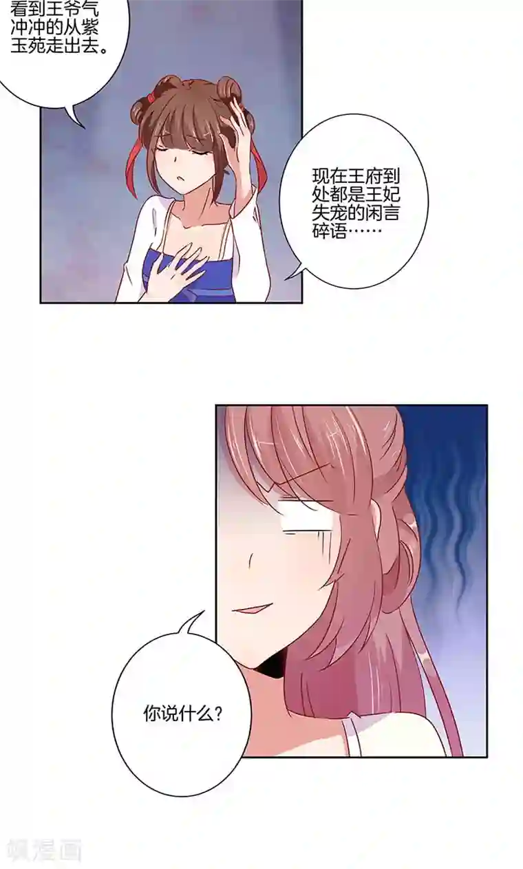 王爷你讨厌第56话