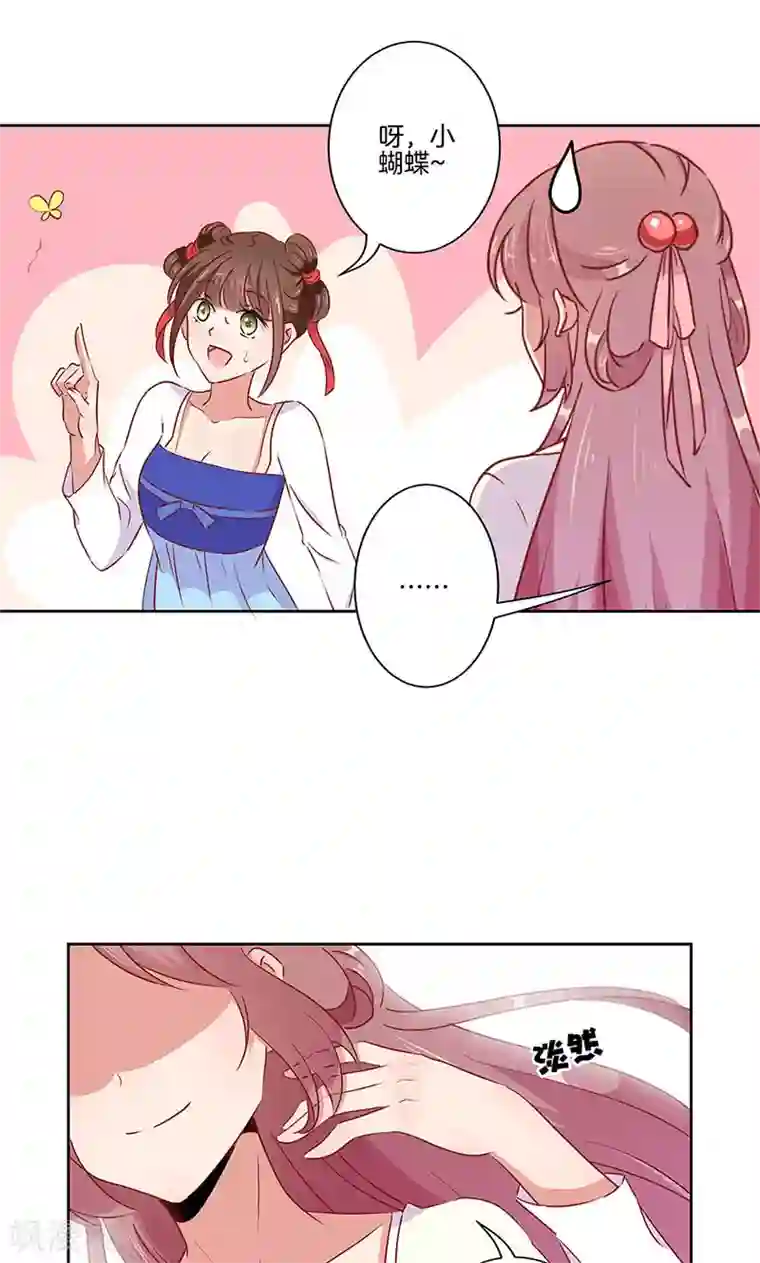 王爷你讨厌第56话